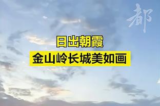 记者：不认为巴黎抽到皇家社会是一支好签，后者打法很有压迫性